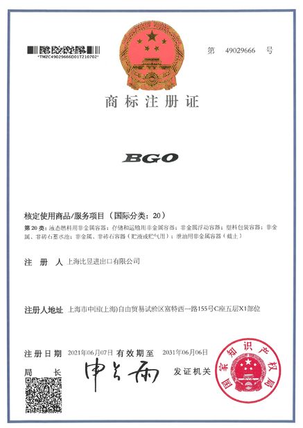 중국 Shanghai BGO Industries Ltd. 인증